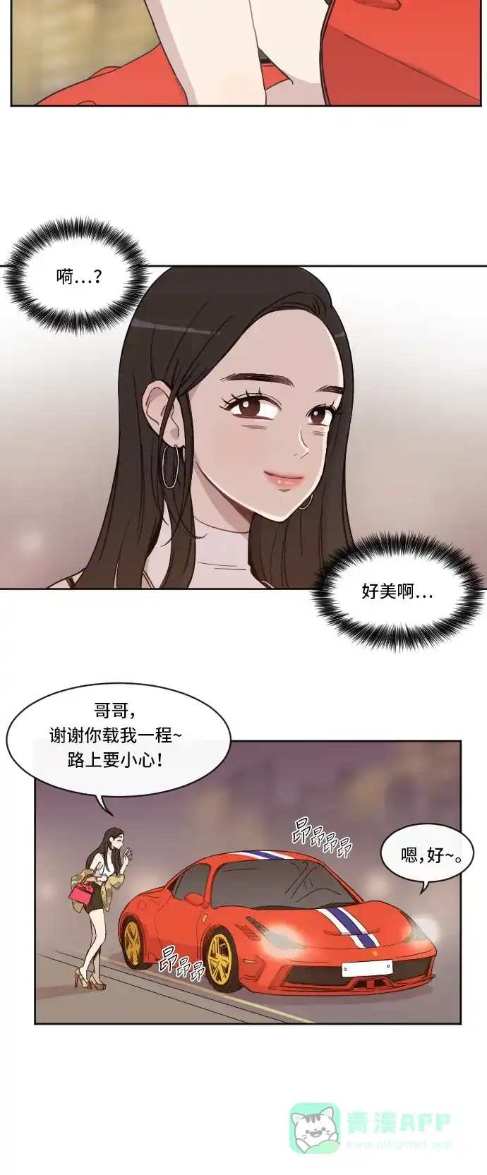 《辣妹穿越冒险记》[第1话] 在夜店 第5页