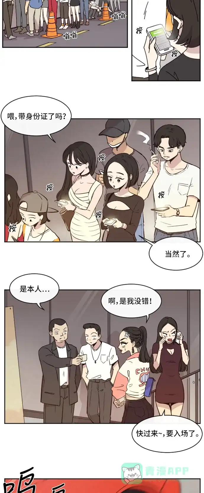 《辣妹穿越冒险记》[第1话] 在夜店 第2页