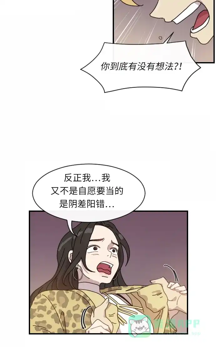 《辣妹穿越冒险记》[第10话] 豹子姐 (3) 第32页