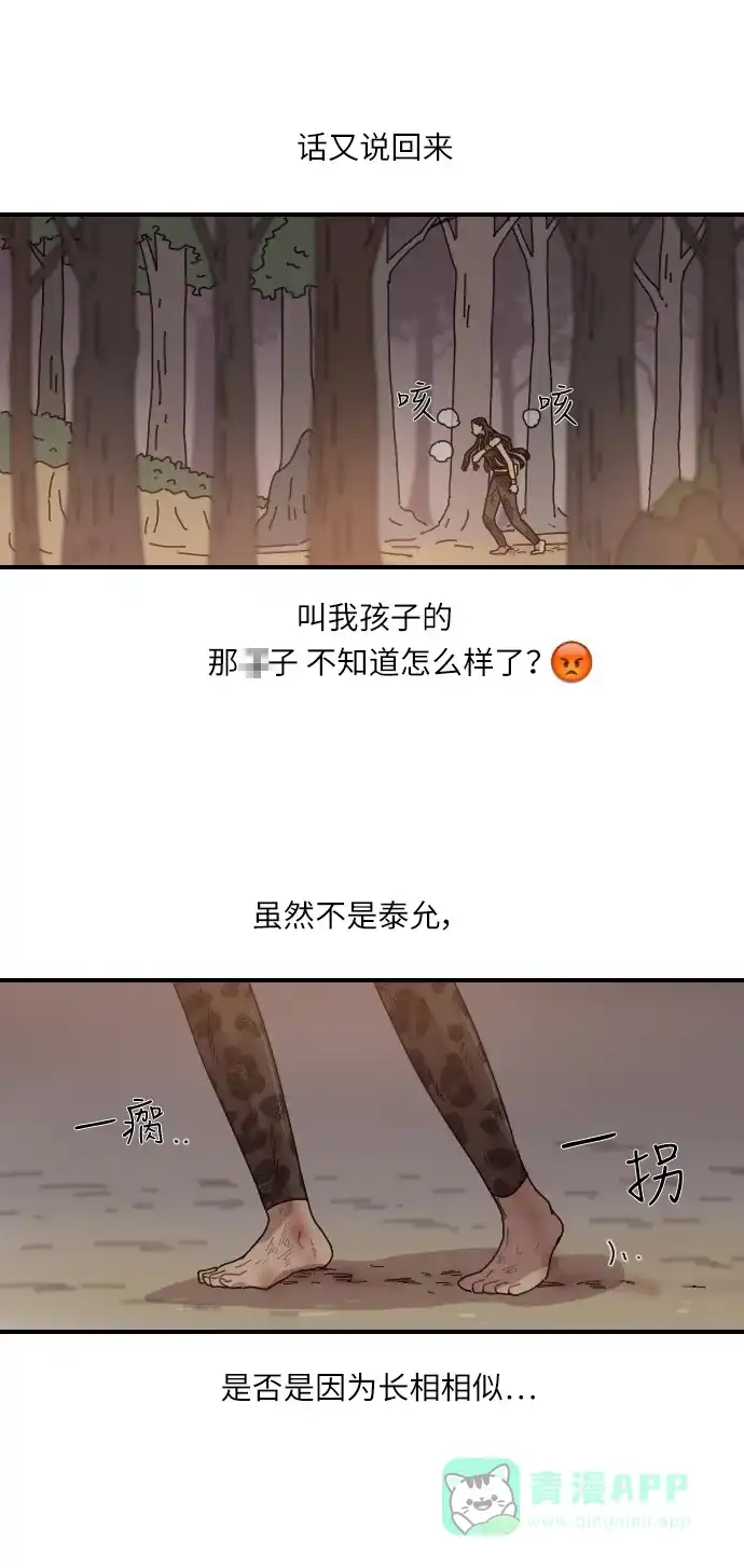 《辣妹穿越冒险记》[第10话] 豹子姐 (3) 第40页