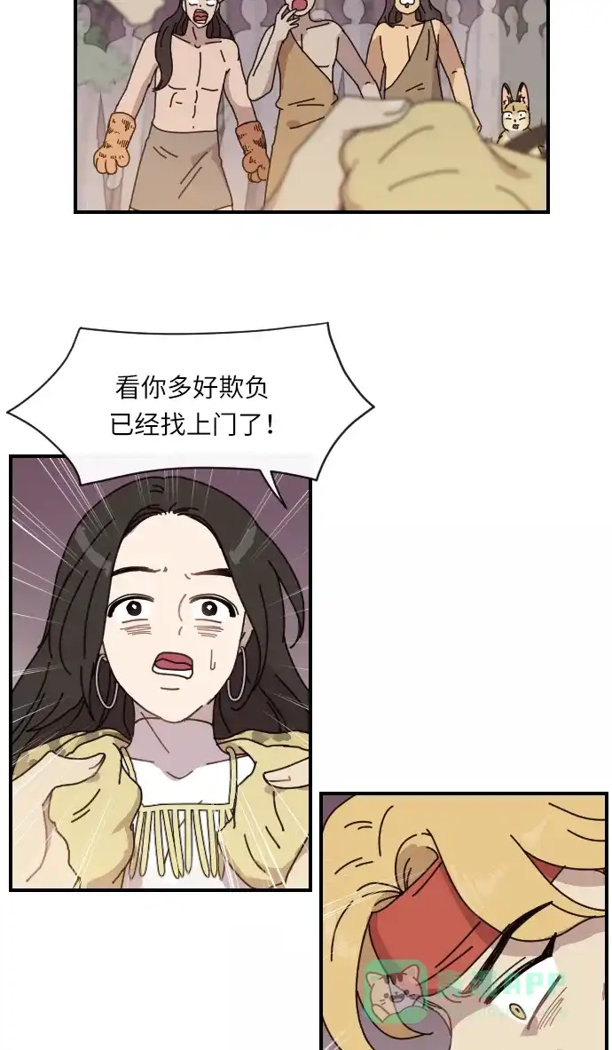 《辣妹穿越冒险记》[第10话] 豹子姐 (3) 第31页