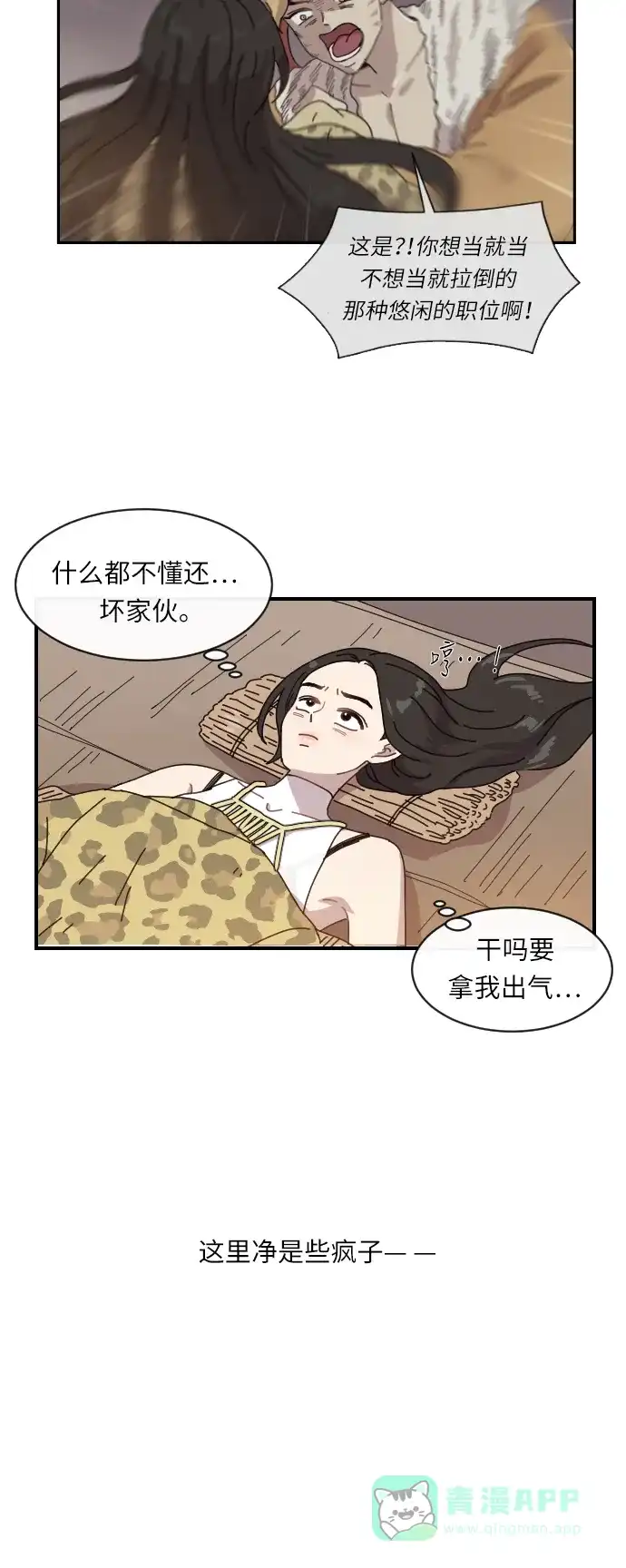 《辣妹穿越冒险记》[第10话] 豹子姐 (3) 第39页