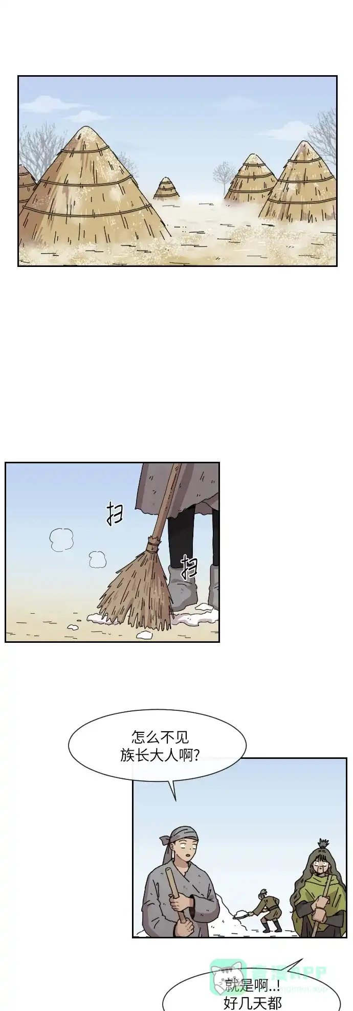 《辣妹穿越冒险记》[第100话] 暴风 第1页