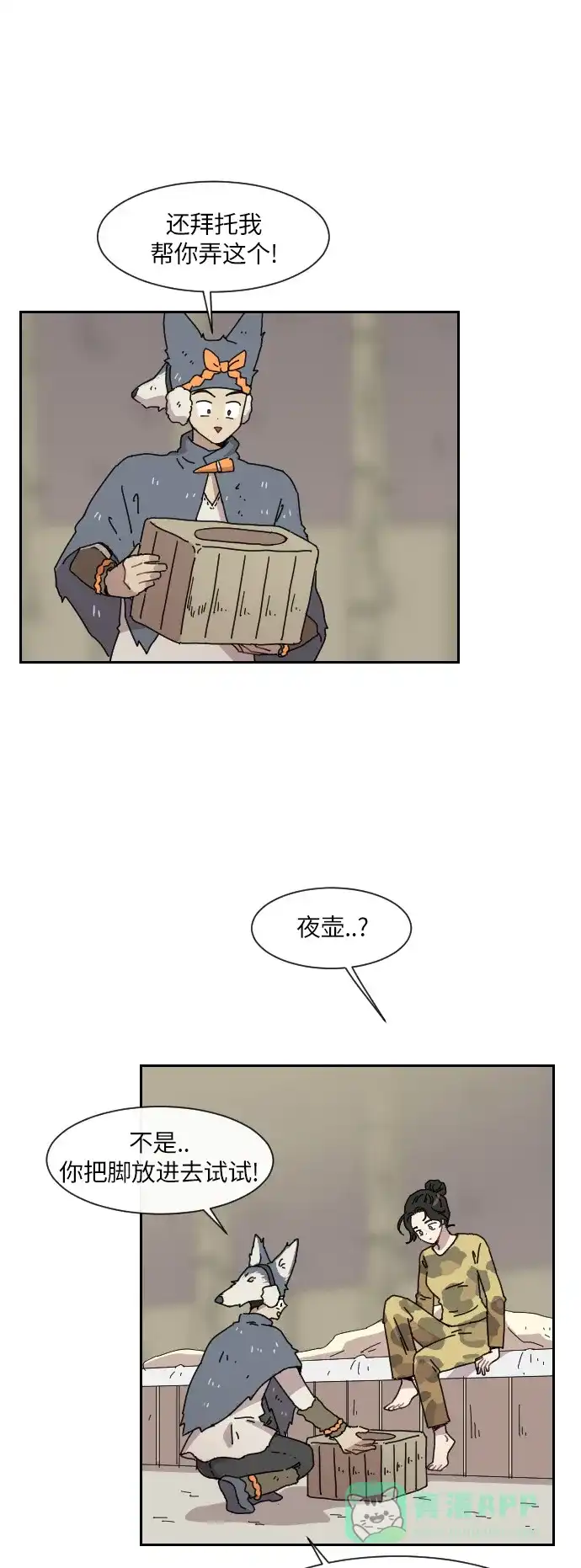 《辣妹穿越冒险记》[第100话] 暴风 第16页