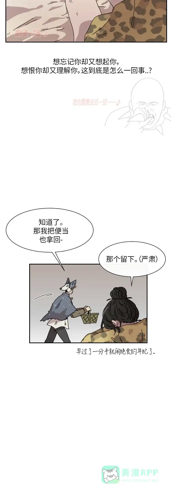 《辣妹穿越冒险记》[第100话] 暴风 第12页