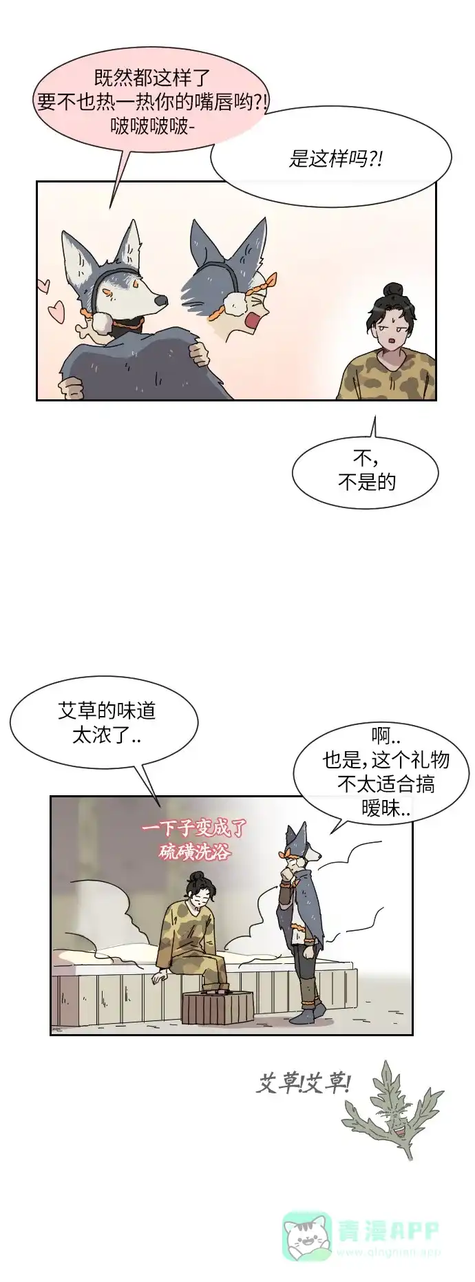 《辣妹穿越冒险记》[第100话] 暴风 第20页
