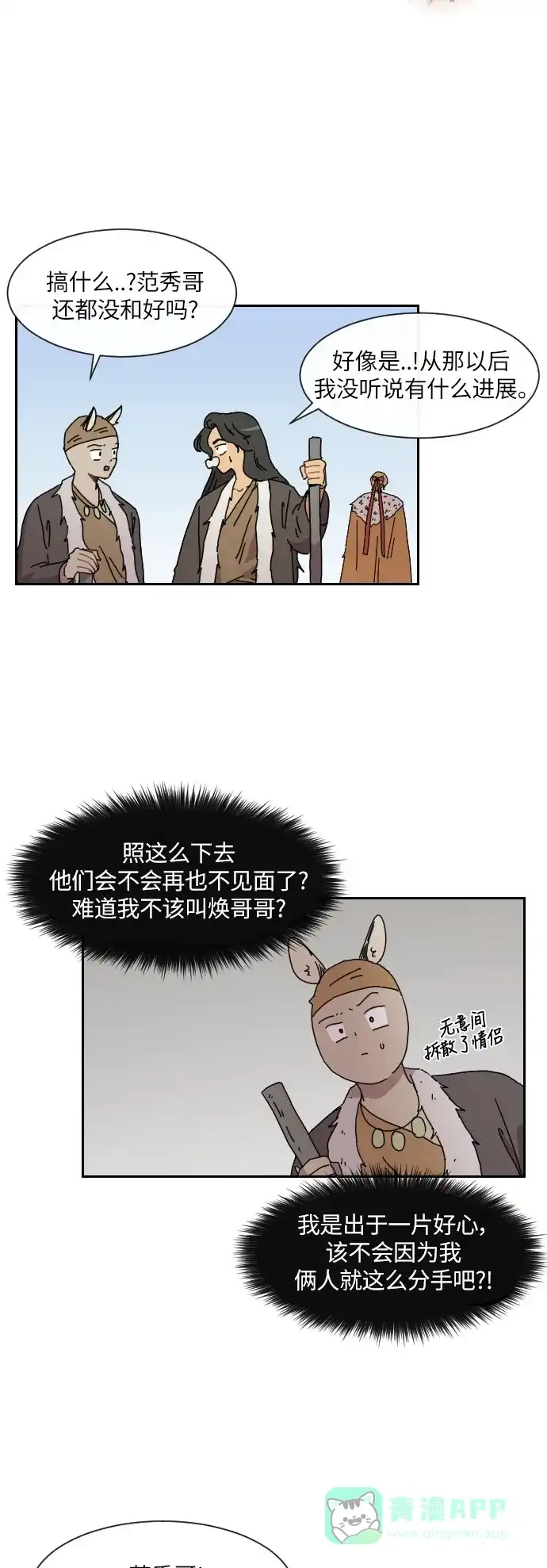 《辣妹穿越冒险记》[第100话] 暴风 第3页