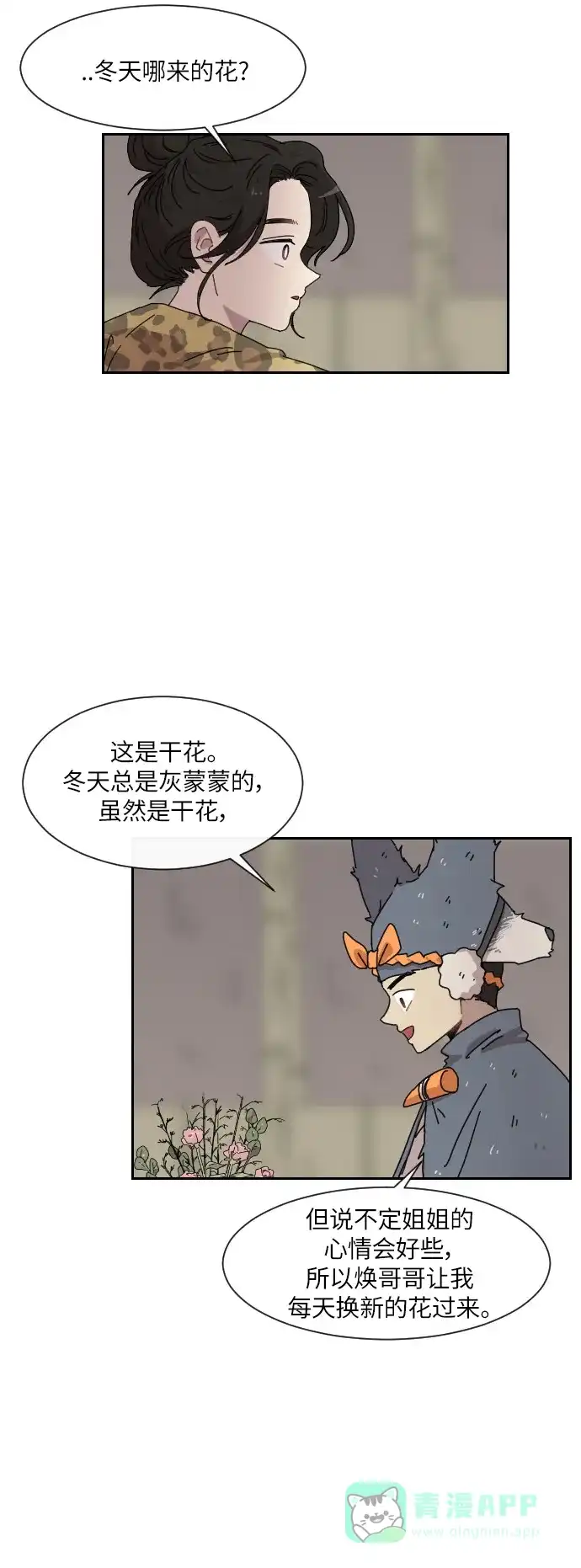 《辣妹穿越冒险记》[第100话] 暴风 第14页