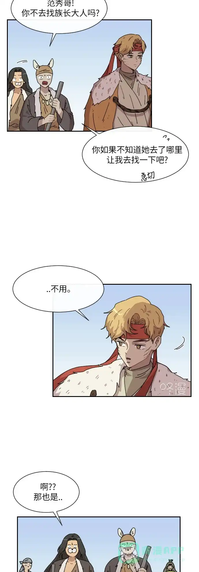 《辣妹穿越冒险记》[第100话] 暴风 第4页