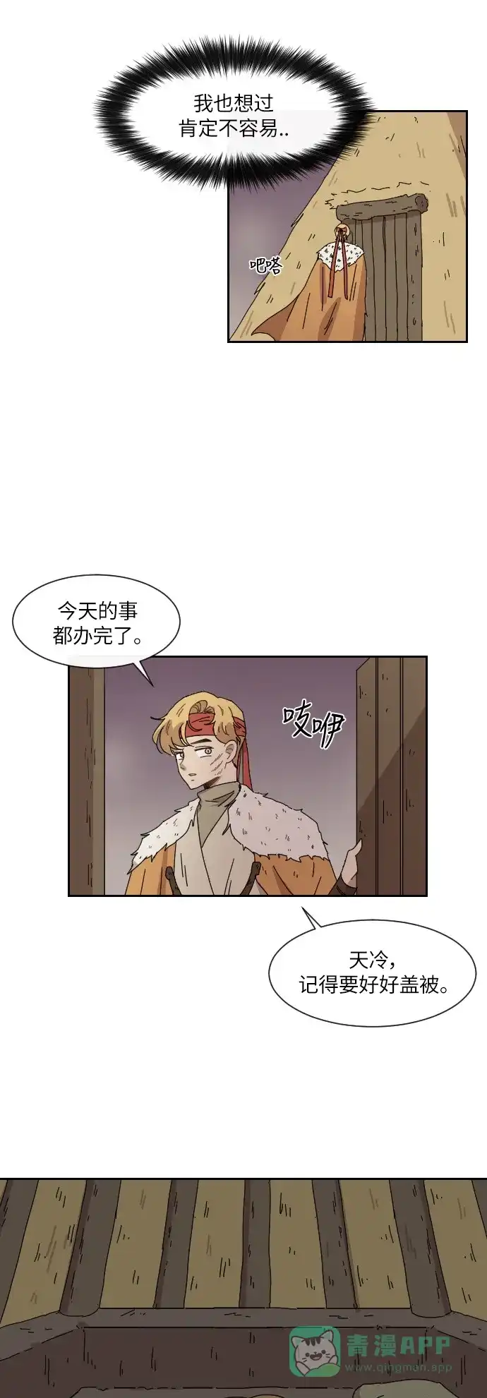 《辣妹穿越冒险记》[第100话] 暴风 第26页