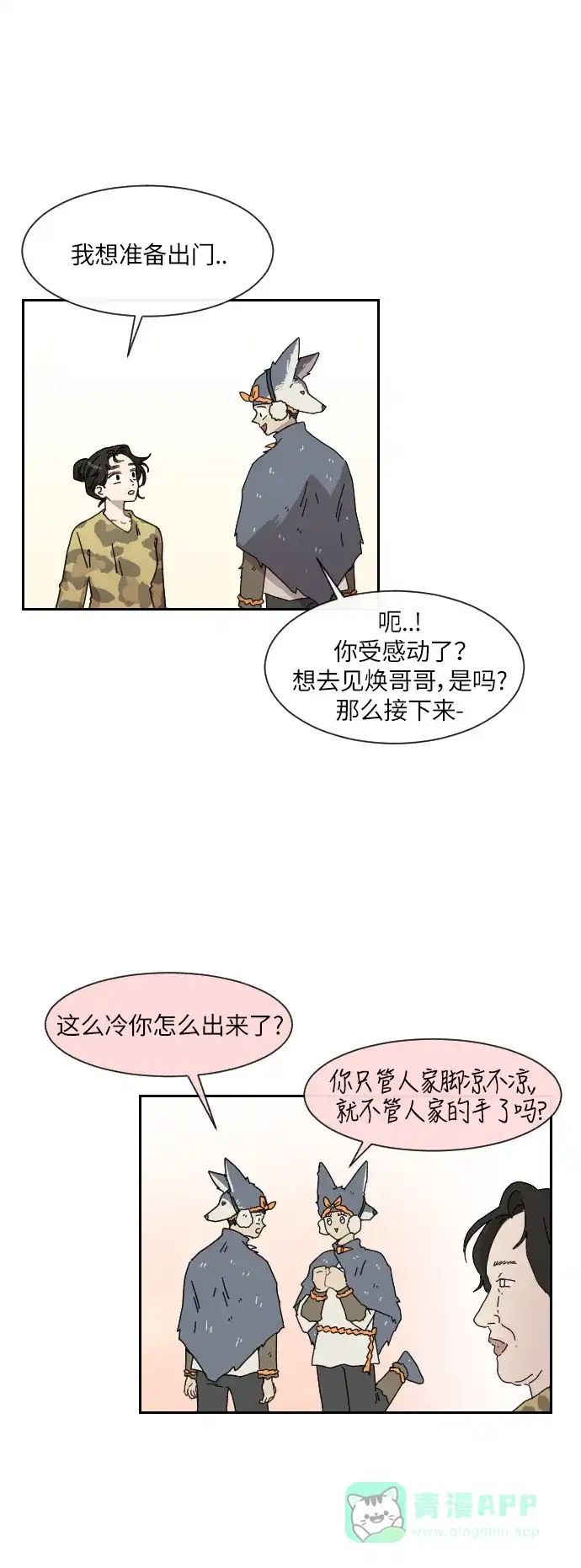 《辣妹穿越冒险记》[第100话] 暴风 第19页
