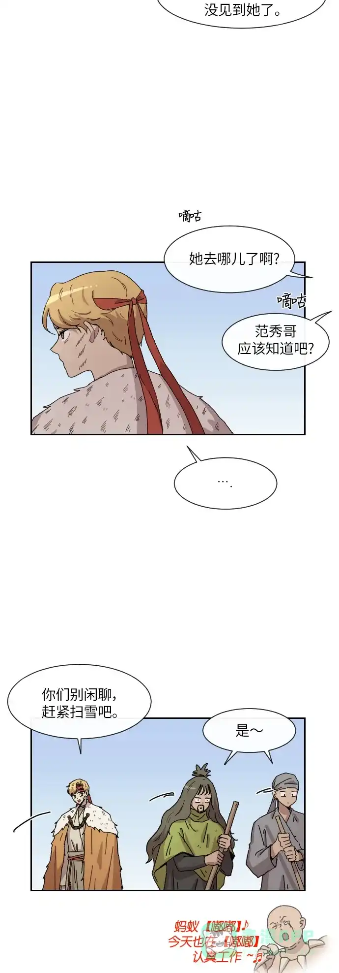《辣妹穿越冒险记》[第100话] 暴风 第2页