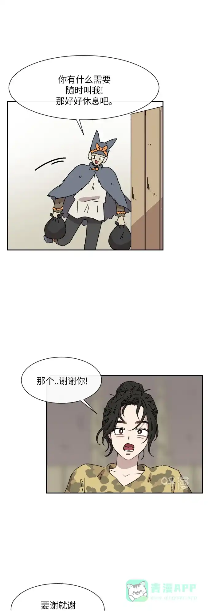 《辣妹穿越冒险记》[第100话] 暴风 第21页
