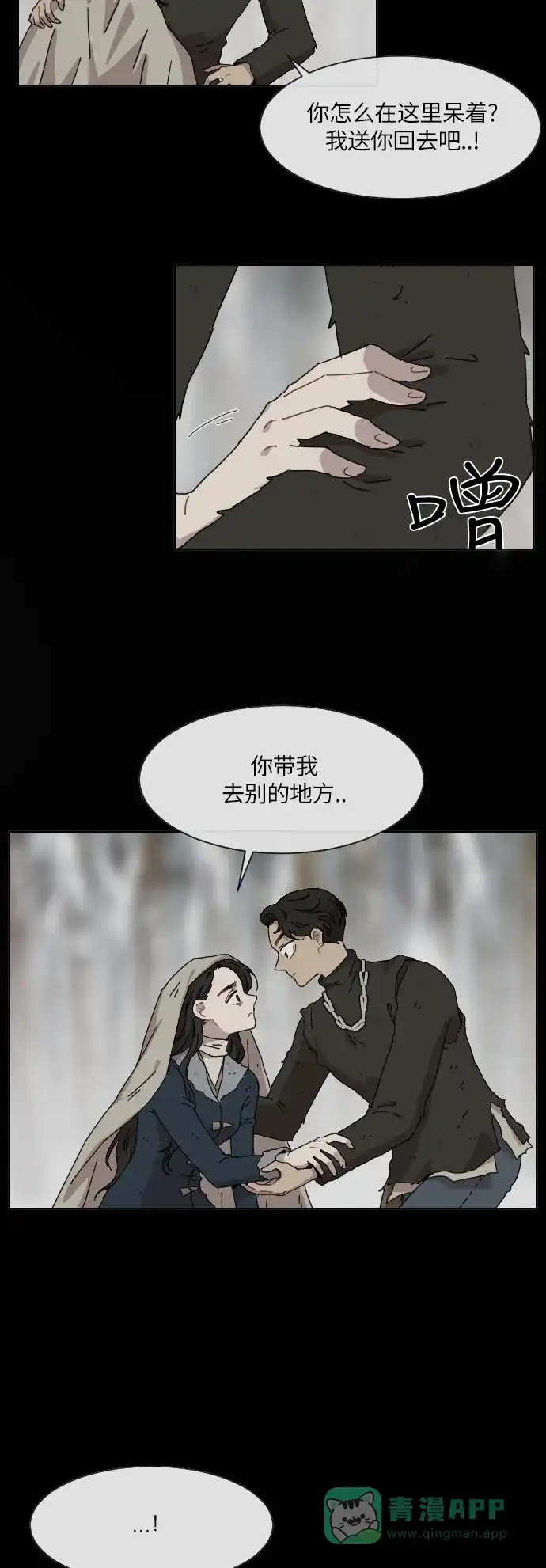《辣妹穿越冒险记》[第100话] 暴风 第23页