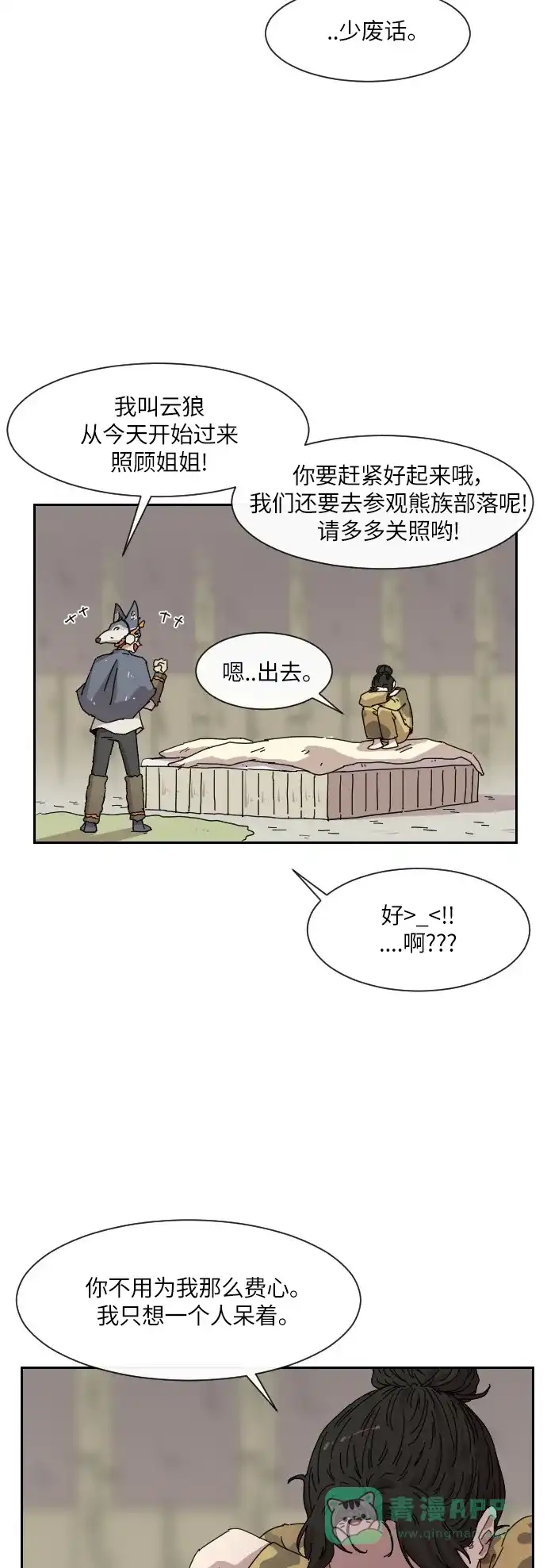《辣妹穿越冒险记》[第100话] 暴风 第10页