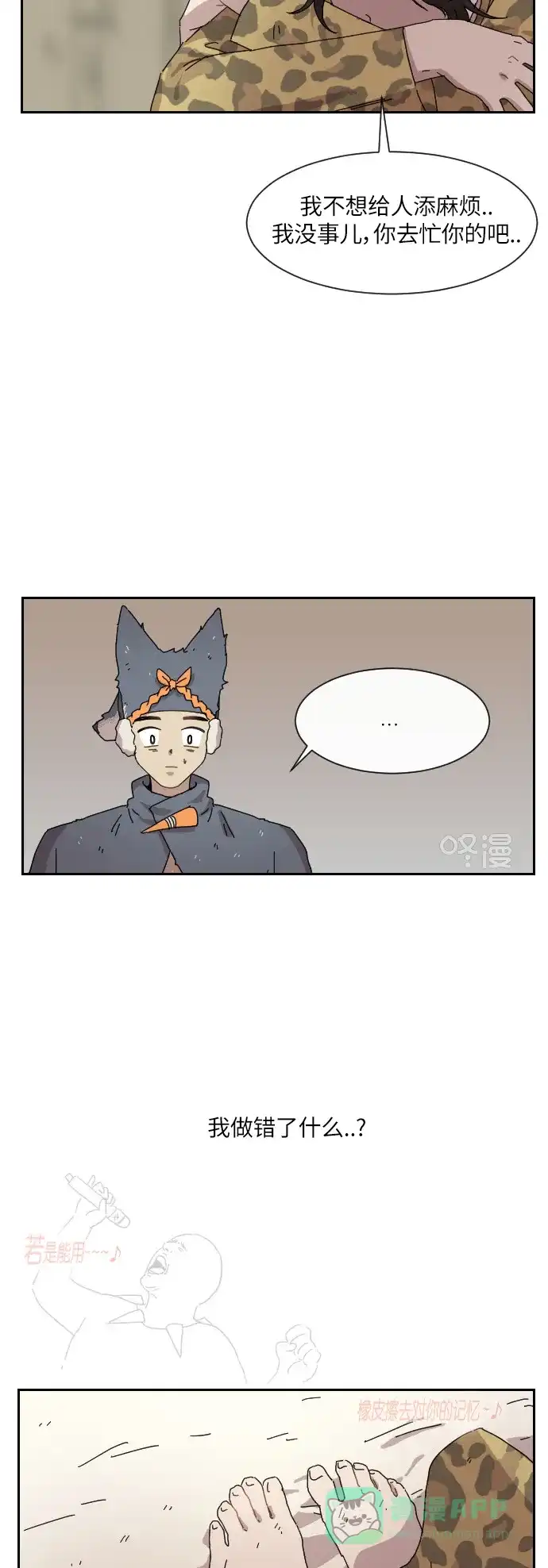 《辣妹穿越冒险记》[第100话] 暴风 第11页