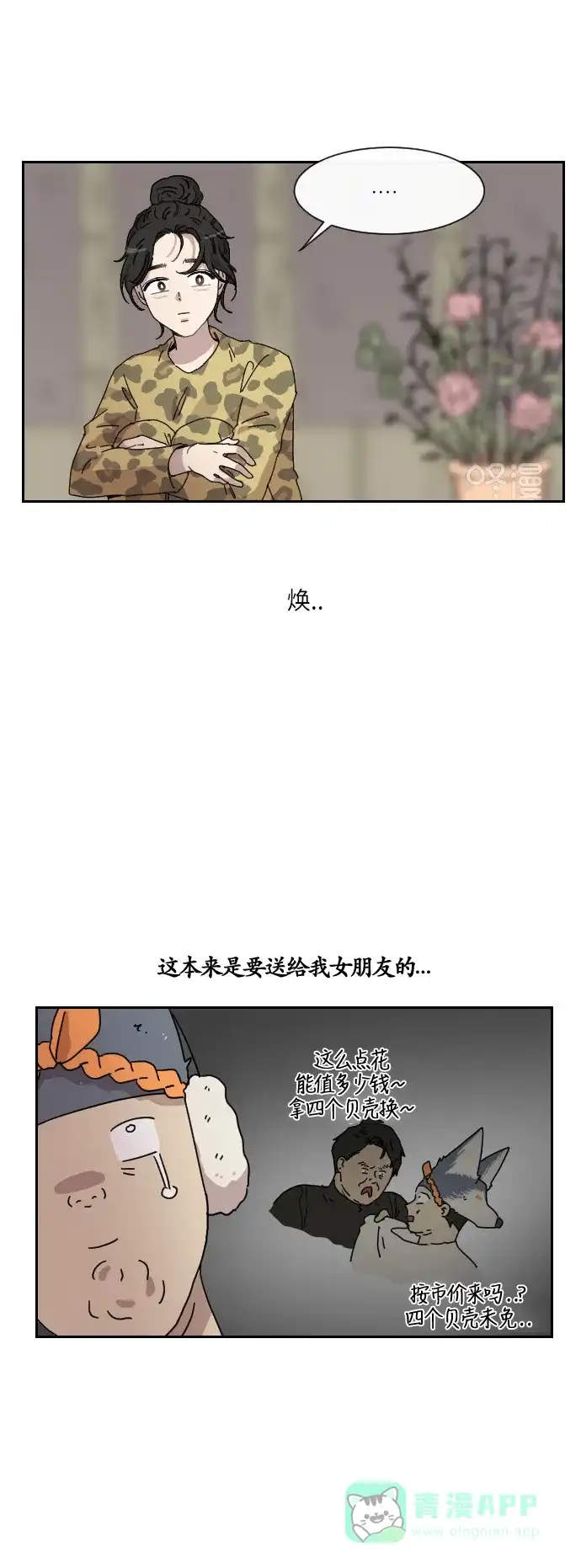 《辣妹穿越冒险记》[第100话] 暴风 第15页