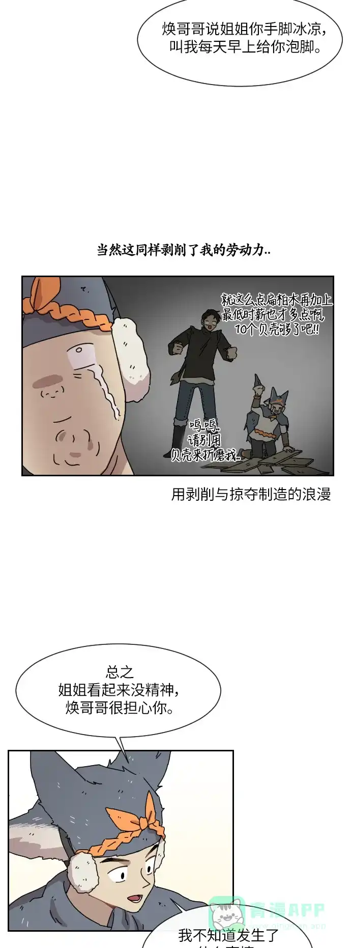 《辣妹穿越冒险记》[第100话] 暴风 第17页