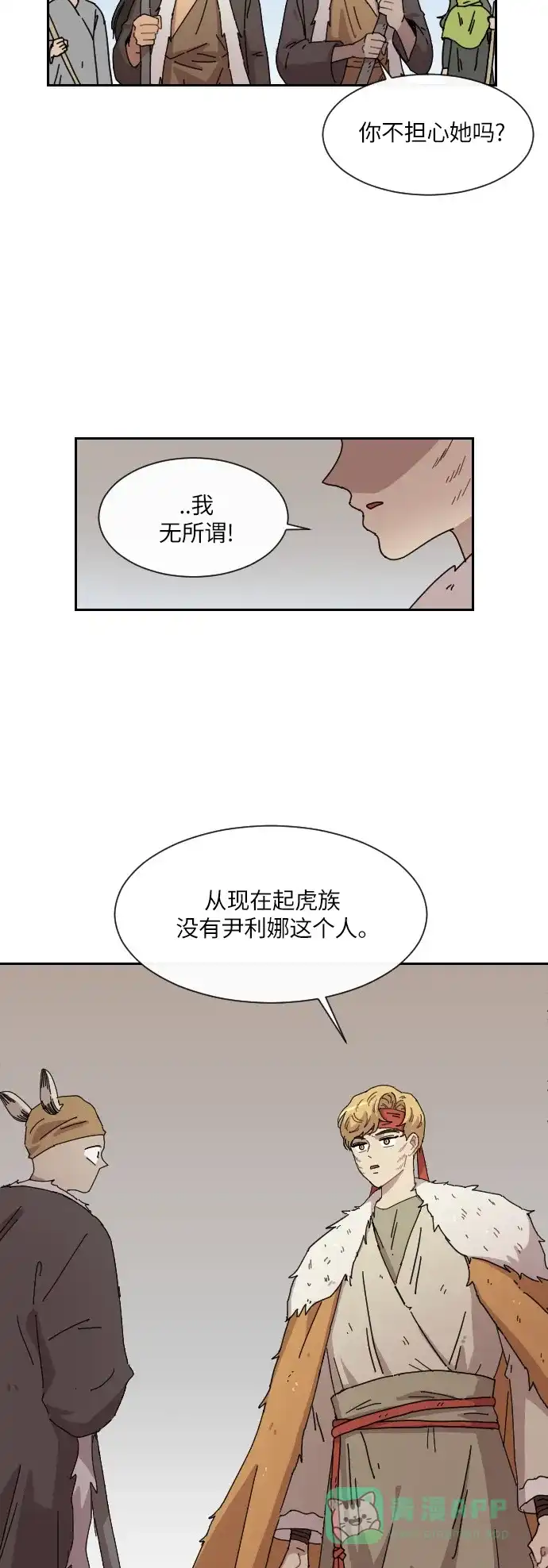 《辣妹穿越冒险记》[第100话] 暴风 第5页