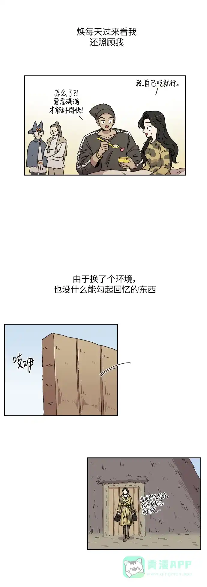 《辣妹穿越冒险记》[第101话] 暴风（2） 第15页