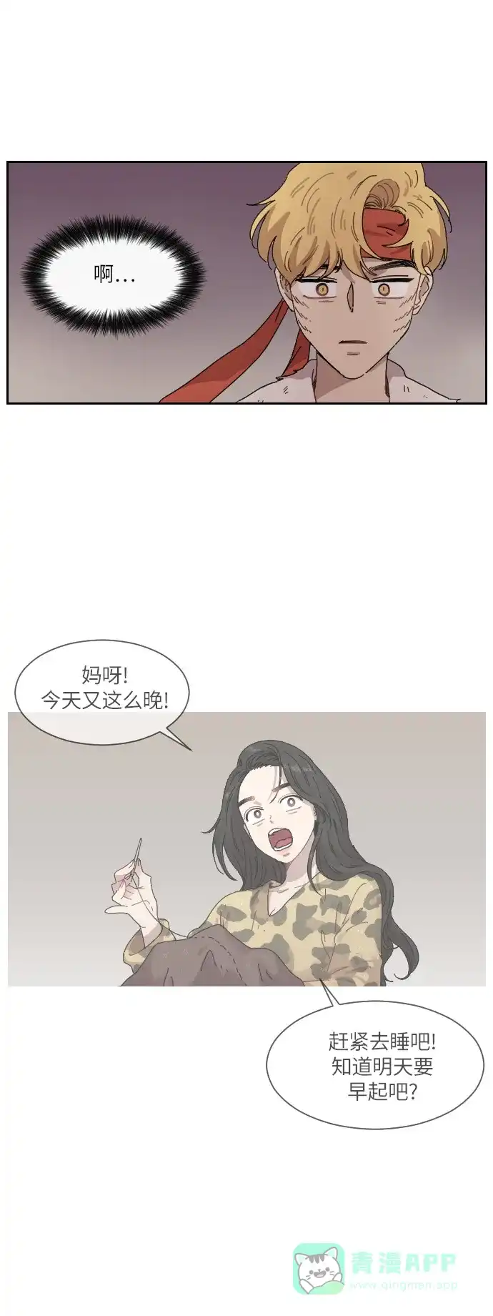 《辣妹穿越冒险记》[第101话] 暴风（2） 第2页