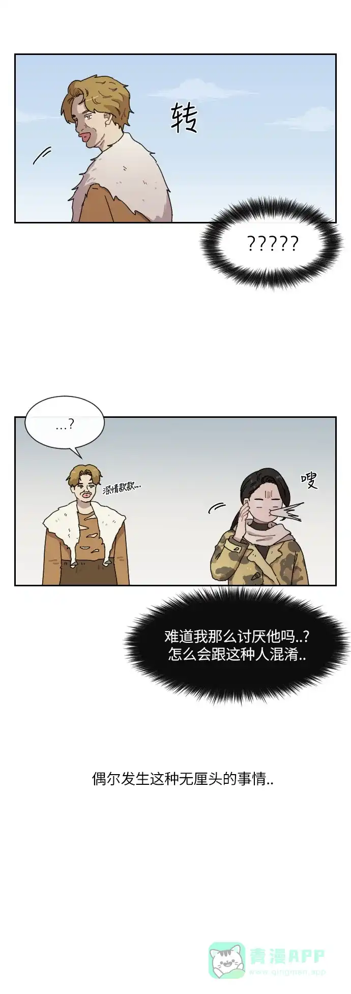 《辣妹穿越冒险记》[第101话] 暴风（2） 第18页