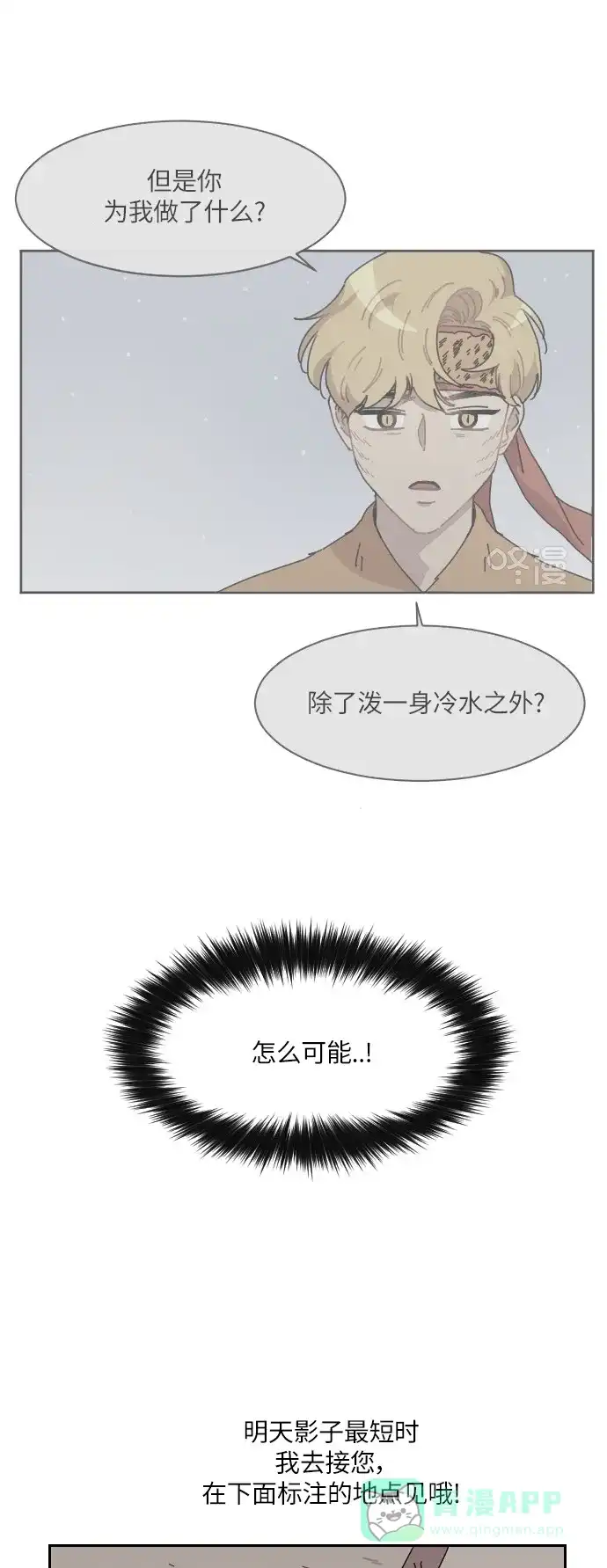 《辣妹穿越冒险记》[第101话] 暴风（2） 第24页