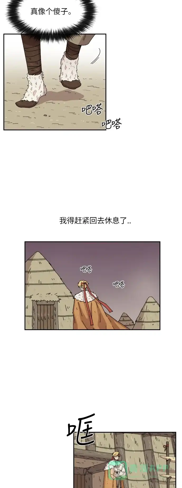 《辣妹穿越冒险记》[第101话] 暴风（2） 第4页