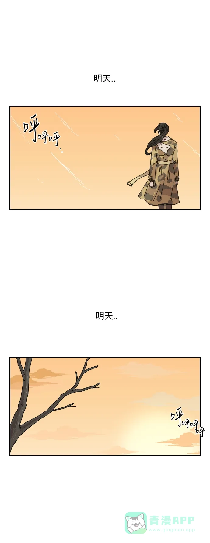 《辣妹穿越冒险记》[第101话] 暴风（2） 第28页