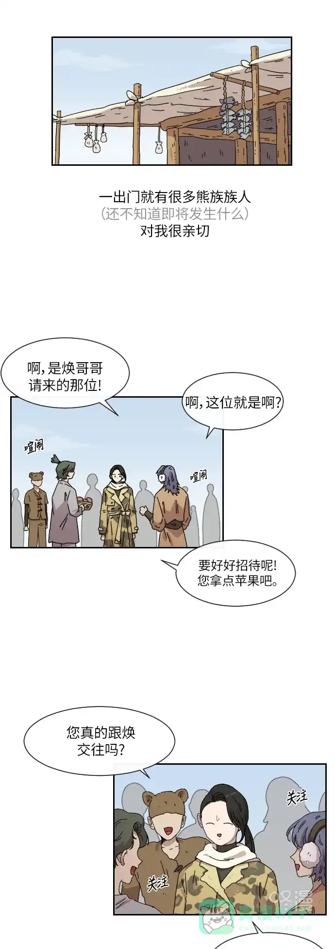 《辣妹穿越冒险记》[第101话] 暴风（2） 第19页