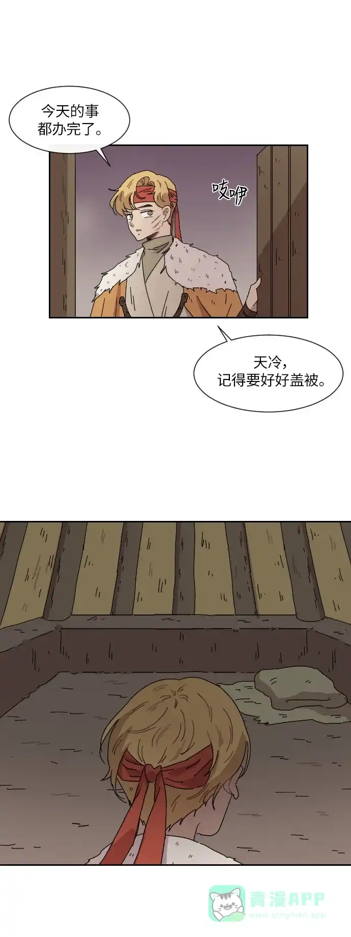 《辣妹穿越冒险记》[第101话] 暴风（2） 第1页