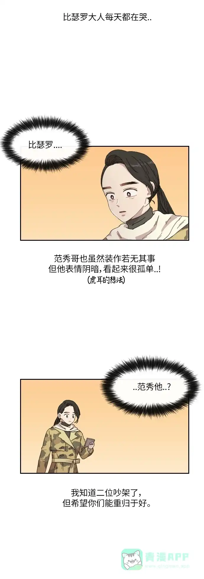 《辣妹穿越冒险记》[第101话] 暴风（2） 第23页