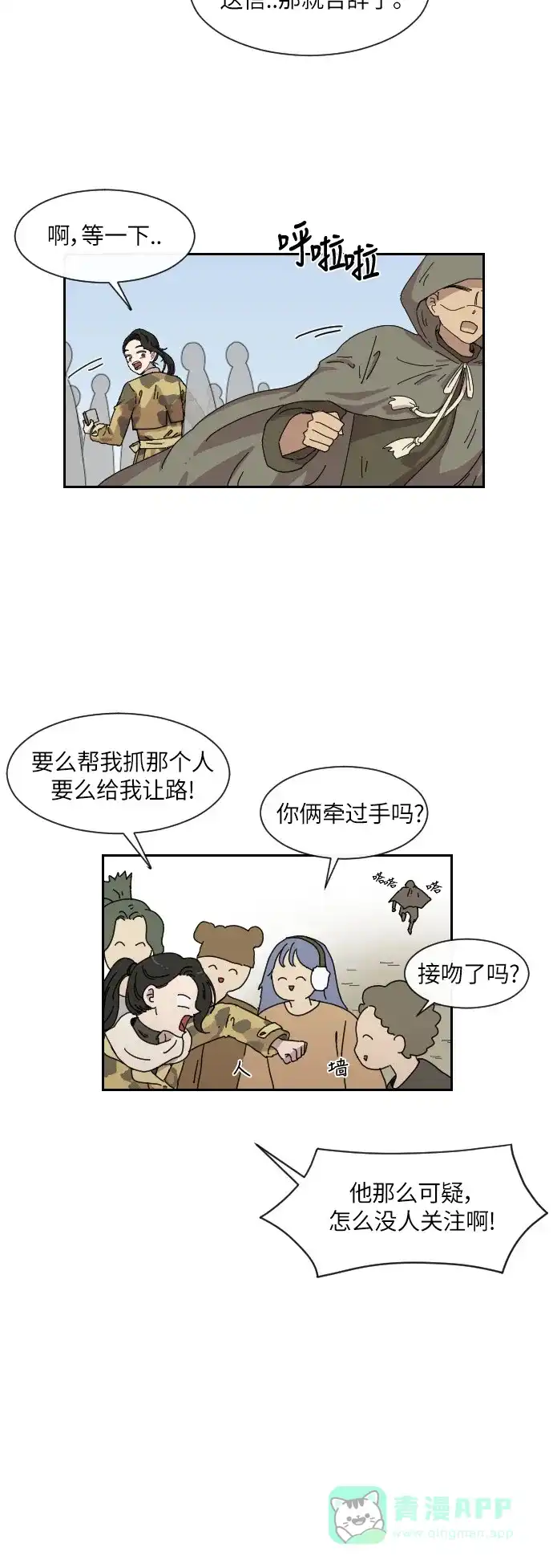《辣妹穿越冒险记》[第101话] 暴风（2） 第21页