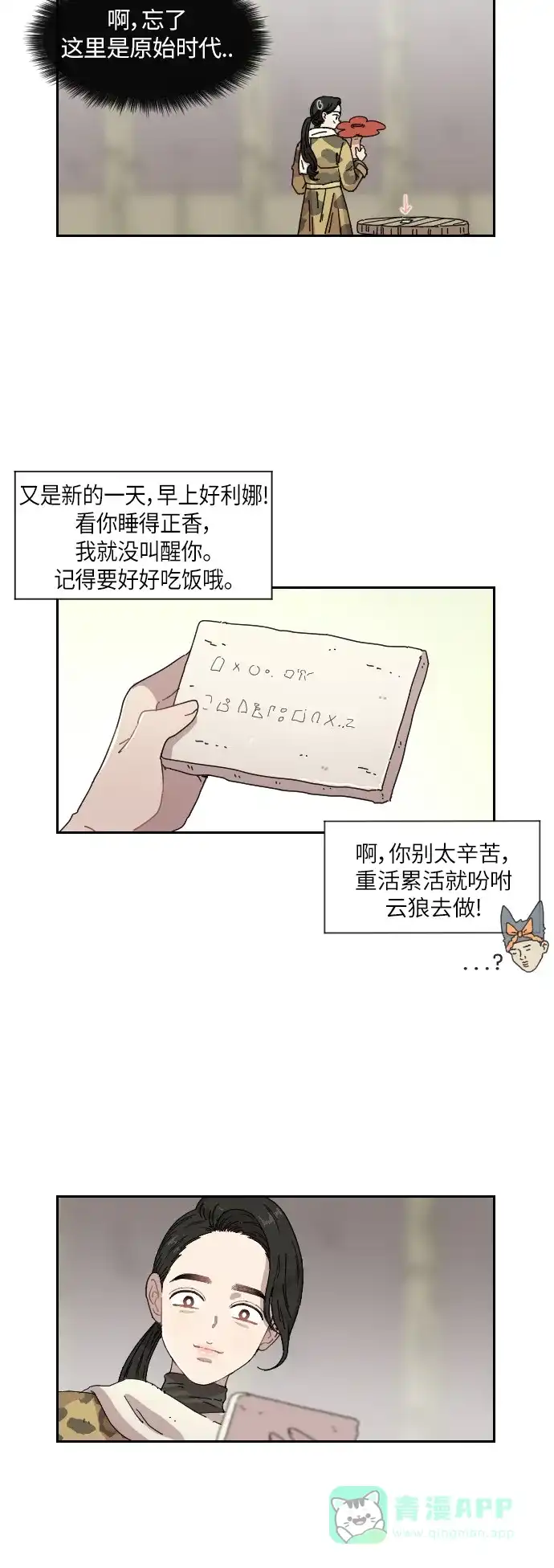 《辣妹穿越冒险记》[第101话] 暴风（2） 第14页
