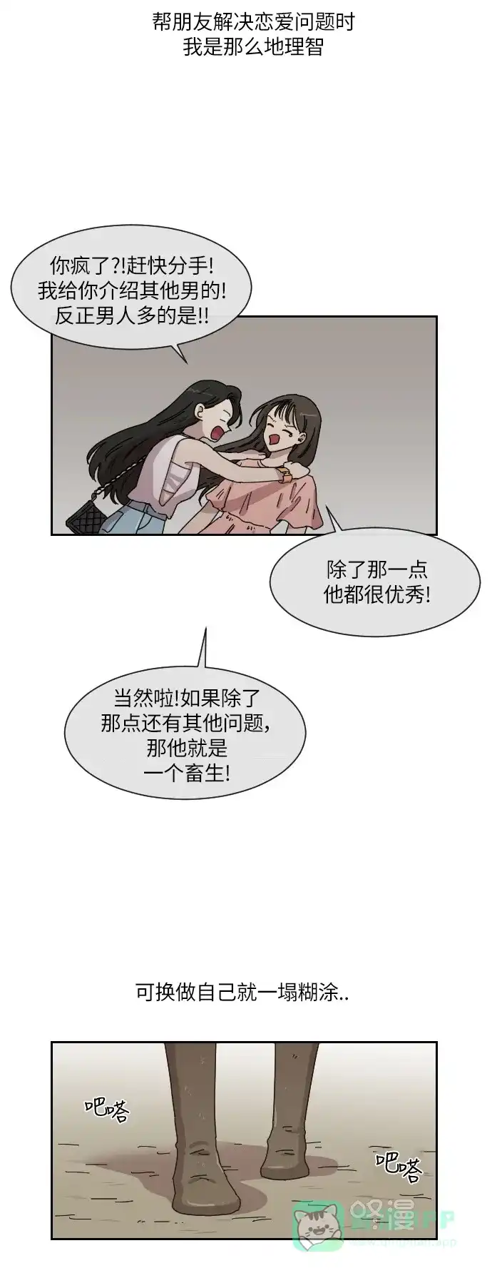 《辣妹穿越冒险记》[第101话] 暴风（2） 第27页