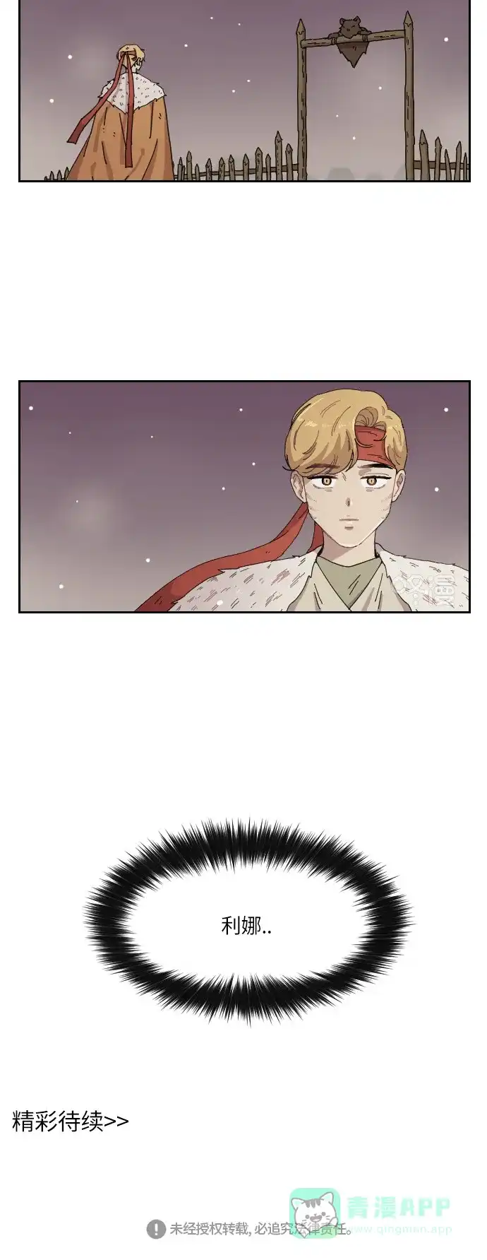 《辣妹穿越冒险记》[第101话] 暴风（2） 第30页