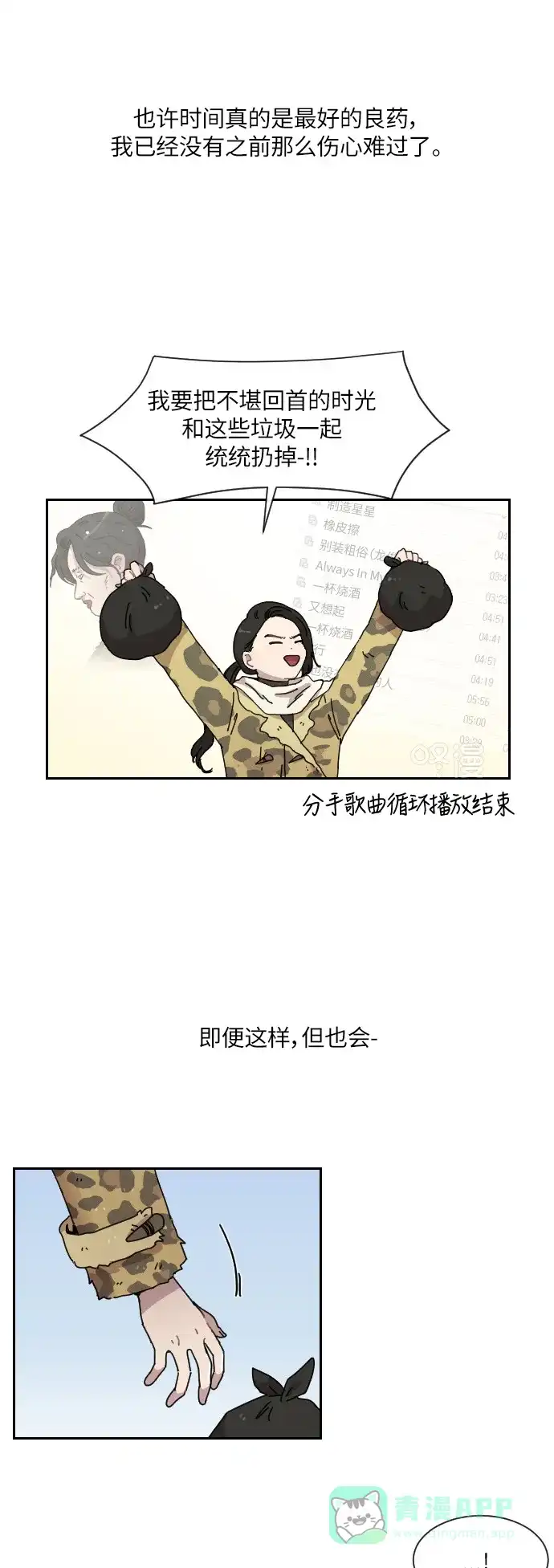 《辣妹穿越冒险记》[第101话] 暴风（2） 第16页