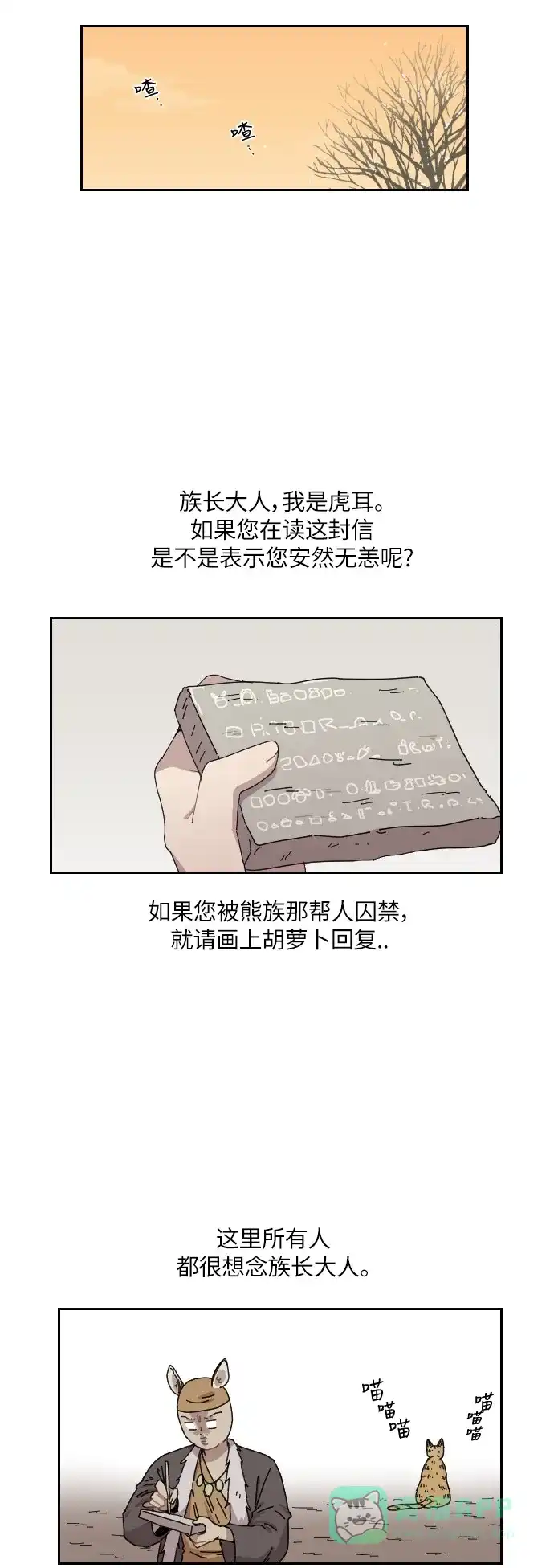《辣妹穿越冒险记》[第101话] 暴风（2） 第22页