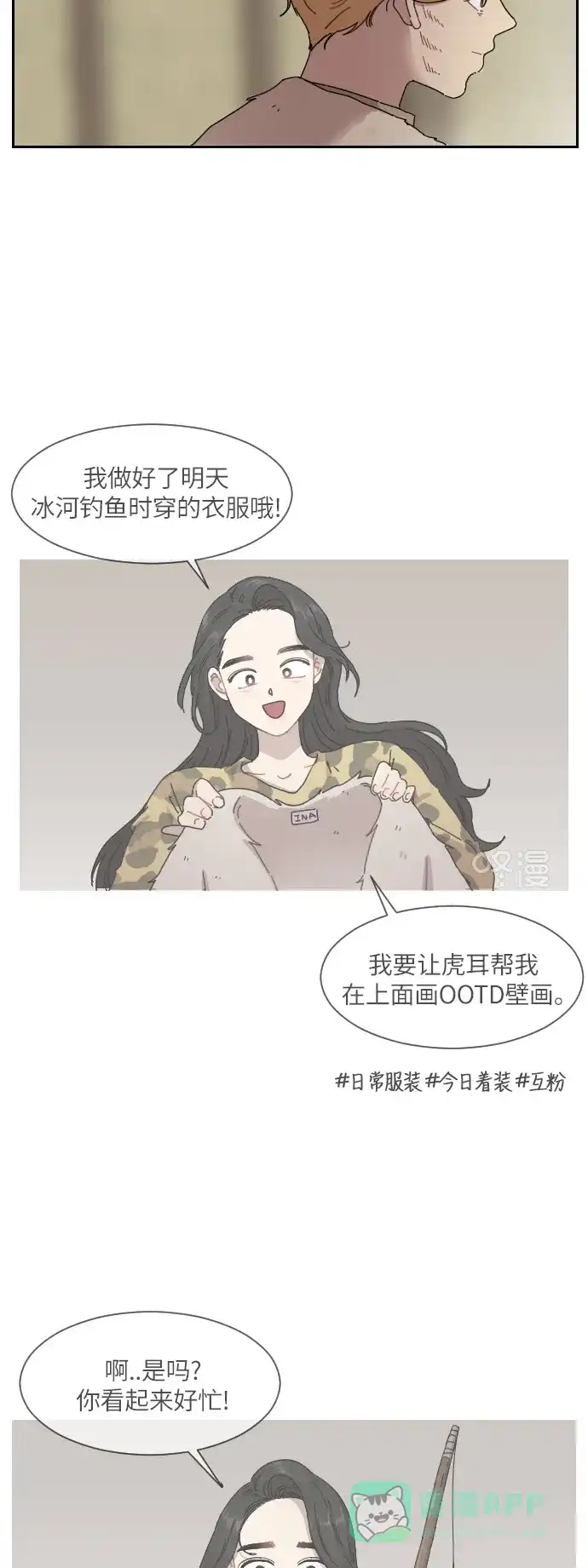 《辣妹穿越冒险记》[第101话] 暴风（2） 第8页