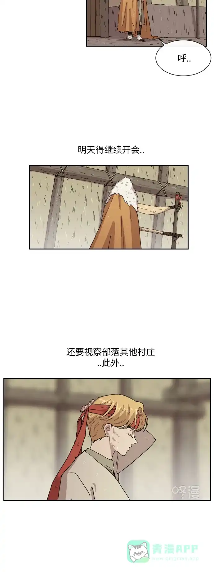 《辣妹穿越冒险记》[第101话] 暴风（2） 第5页