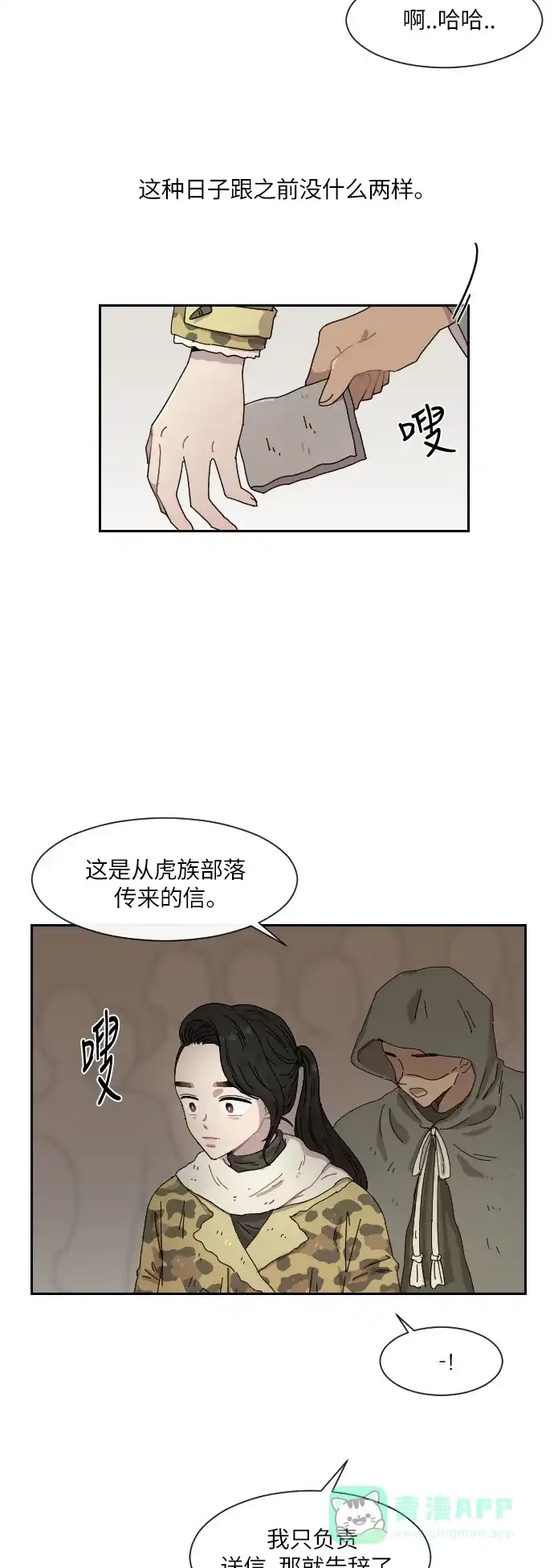 《辣妹穿越冒险记》[第101话] 暴风（2） 第20页