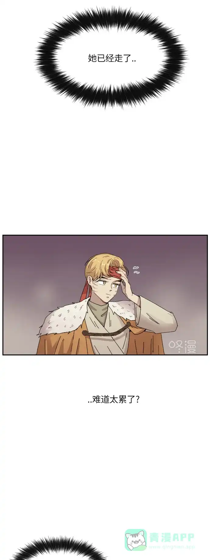 《辣妹穿越冒险记》[第101话] 暴风（2） 第3页