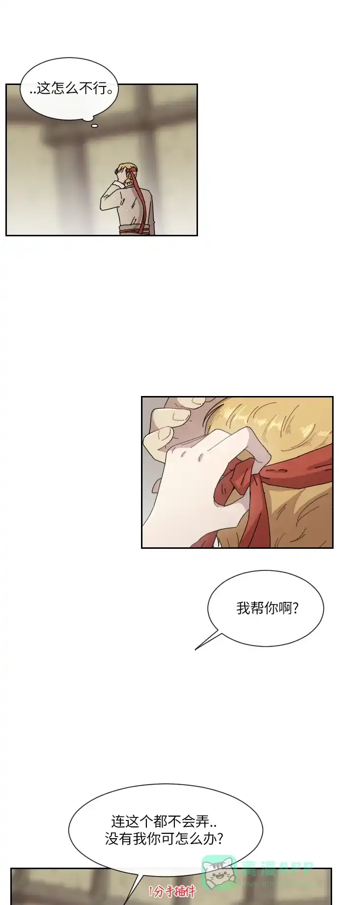 《辣妹穿越冒险记》[第101话] 暴风（2） 第6页