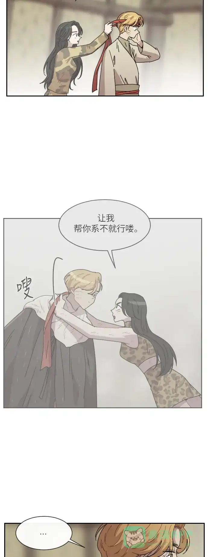 《辣妹穿越冒险记》[第101话] 暴风（2） 第7页