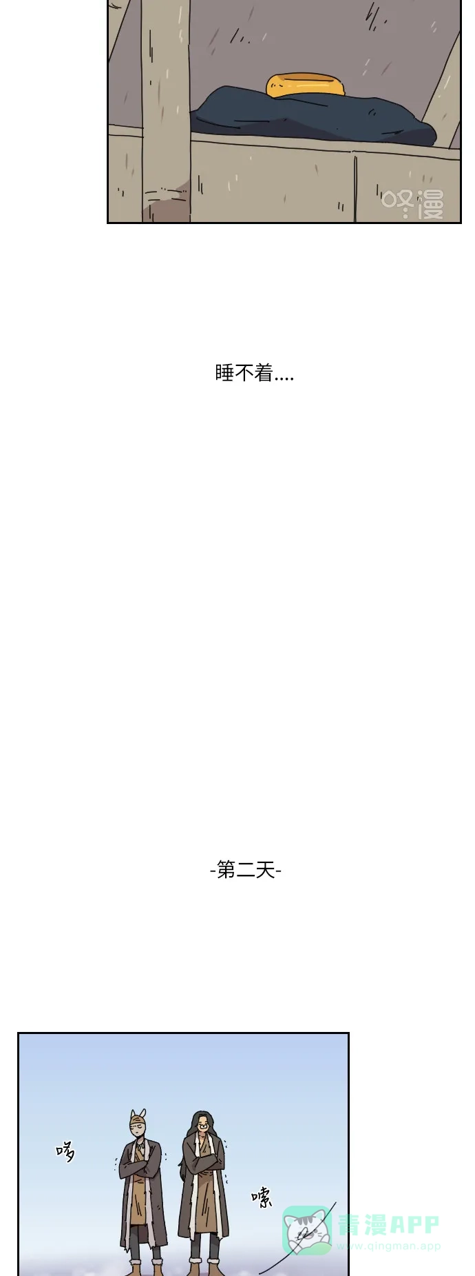 《辣妹穿越冒险记》[第102话] 暴风（3） 第31页