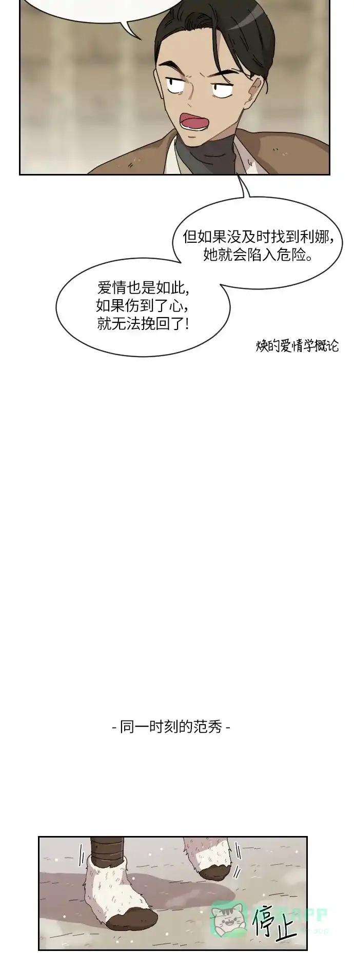 《辣妹穿越冒险记》[第102话] 暴风（3） 第25页
