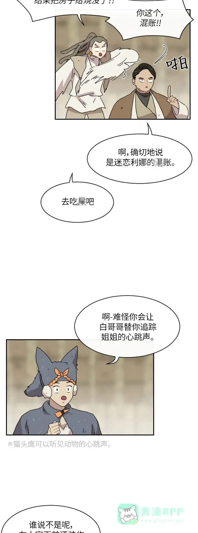 《辣妹穿越冒险记》[第102话] 暴风（3） 第23页