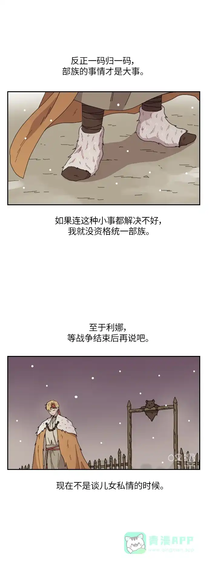 《辣妹穿越冒险记》[第102话] 暴风（3） 第27页