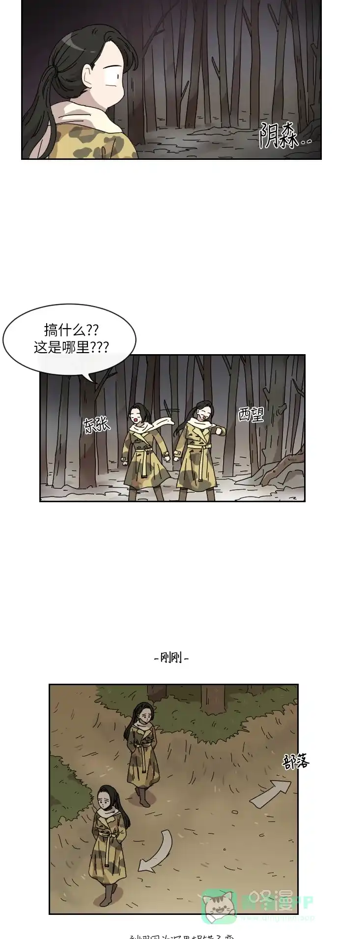 《辣妹穿越冒险记》[第102话] 暴风（3） 第9页