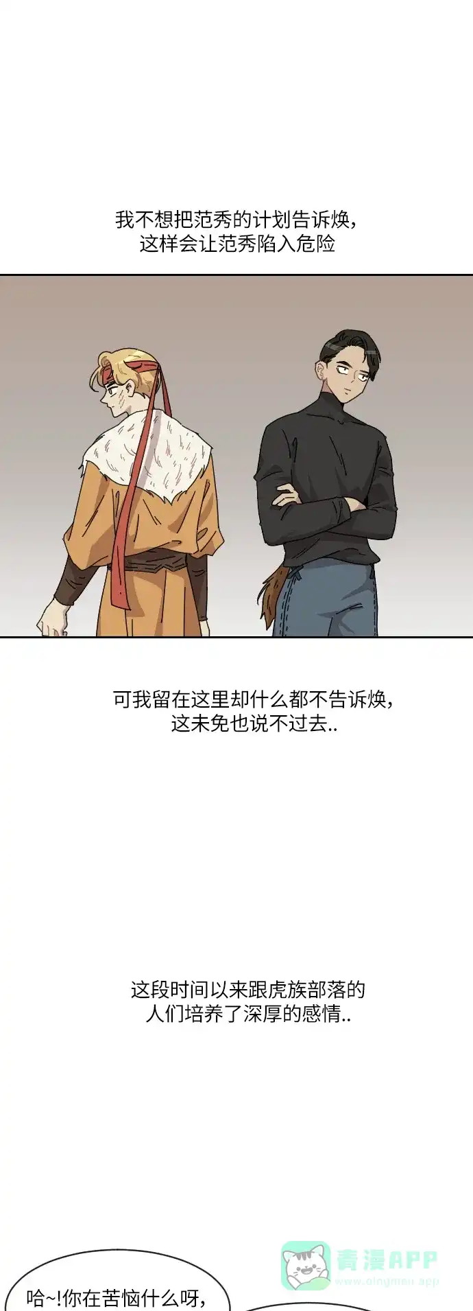 《辣妹穿越冒险记》[第102话] 暴风（3） 第6页